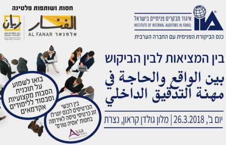 Israeli Arab Symposium on Internal Audit